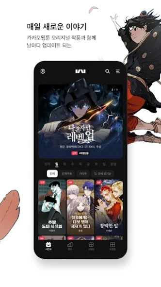 카카오웹툰 - KAKAO WEBTOON 5.13.1 Screenshot