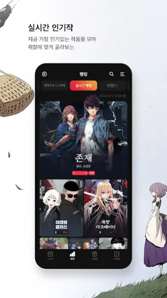 카카오웹툰 - KAKAO WEBTOON 5.13.1 Screenshot