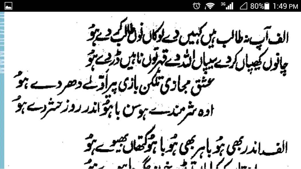 Kalam Bahoo Anwaar e Sultani  Screenshot