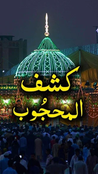 Kashf ul Mahjoob - Urdu Book O 1.26 Screenshot