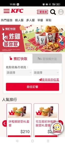 肯德基 KFC 網路訂餐 (TW) 3.0 Screenshot