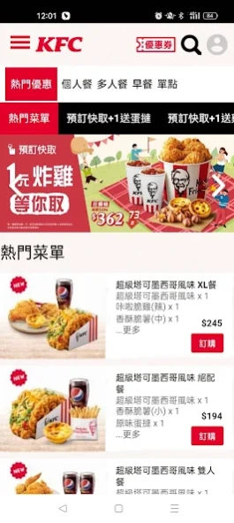 肯德基 KFC 網路訂餐 (TW) 3.0 Screenshot