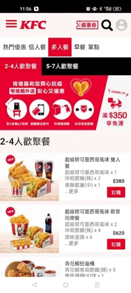 肯德基 KFC 網路訂餐 (TW) 3.0 Screenshot