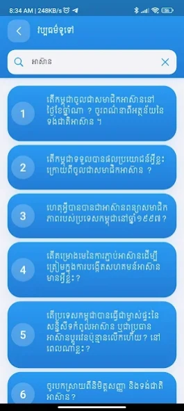 Khmer General Knowledge 5.2 Screenshot