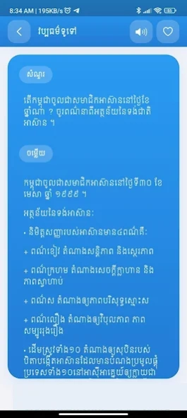 Khmer General Knowledge 5.2 Screenshot