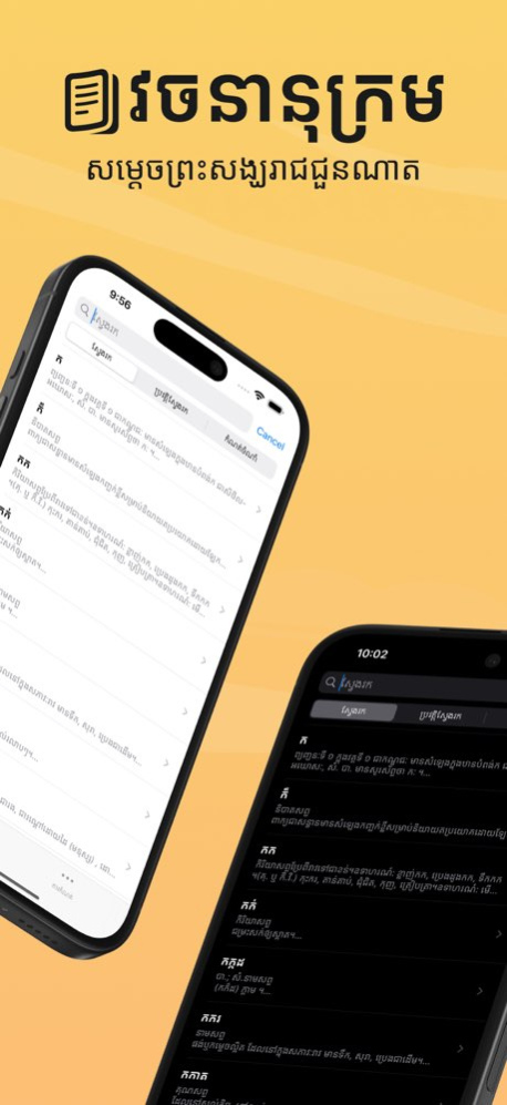 Khmer Dictionary: Chuon Nath 3.1.0 Screenshot