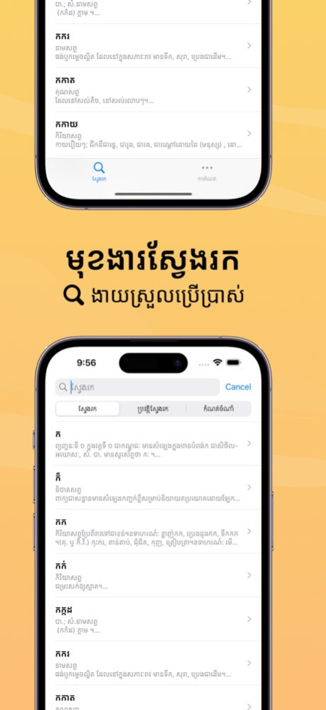 Khmer Dictionary: Chuon Nath 3.1.0 Screenshot