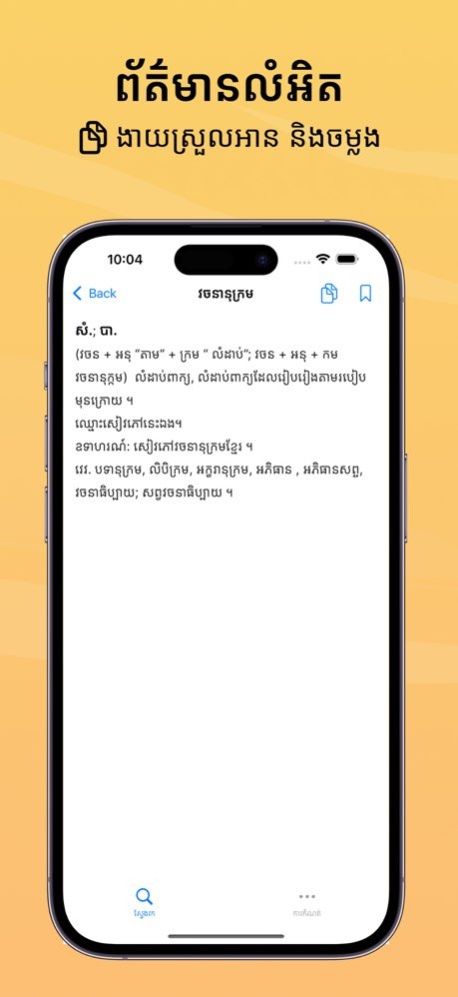 Khmer Dictionary: Chuon Nath 3.1.0 Screenshot