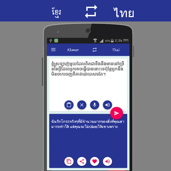 Khmer Thai Translator  Screenshot
