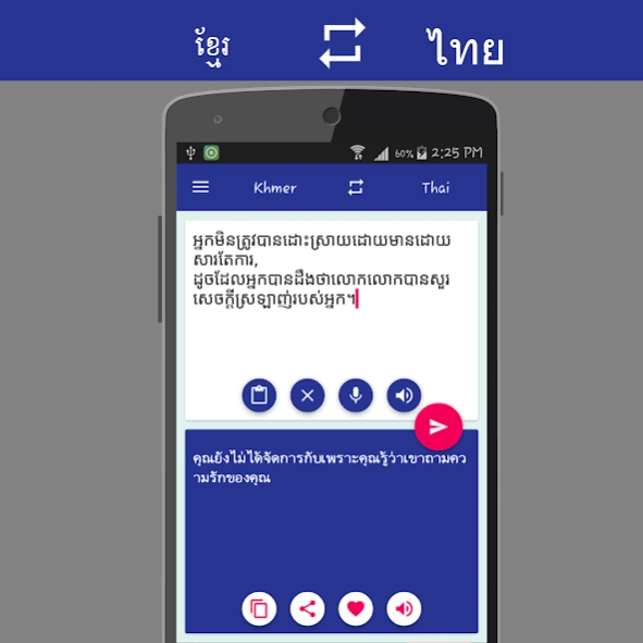 Khmer Thai Translator  Screenshot