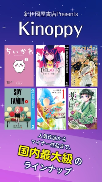 紀伊國屋書店Kinoppy｜電子書籍/小説/コミック 3.16.2 Screenshot
