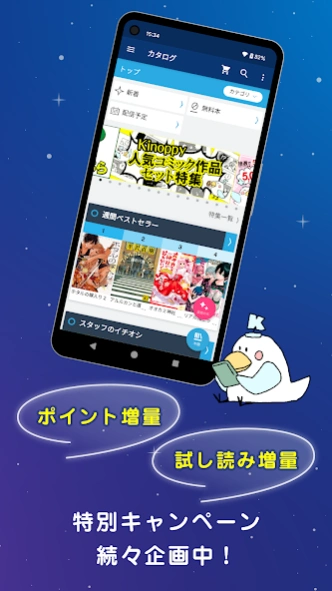 紀伊國屋書店Kinoppy｜電子書籍/小説/コミック 3.16.2 Screenshot