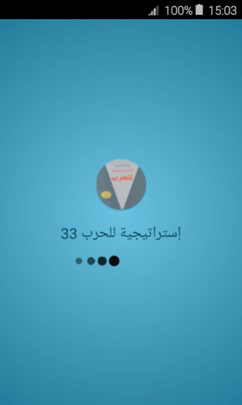 kitabe استراتيجية للحر_ pdf  Screenshot