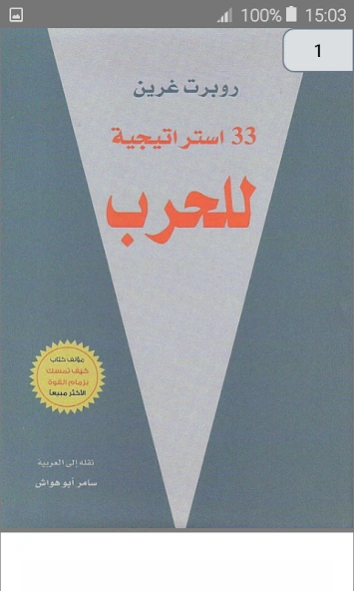 kitabe استراتيجية للحر_ pdf  Screenshot