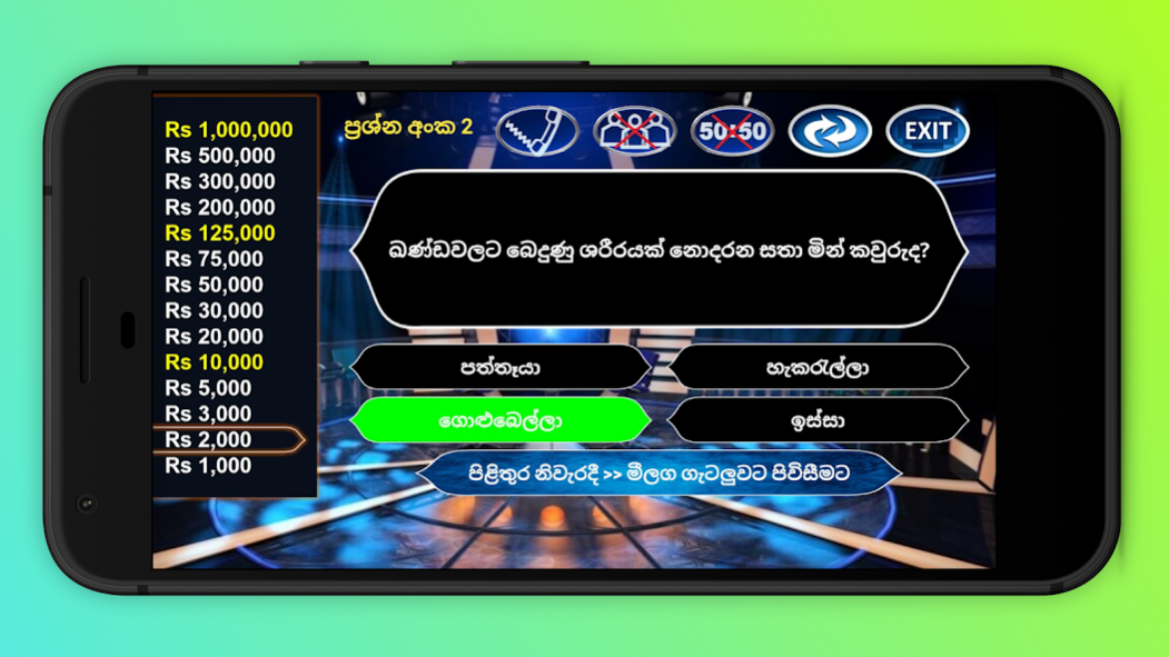 à¶½à¶à·à·à¶´à¶­à· - Lakshapathi Game Sin 2.9 Screenshot