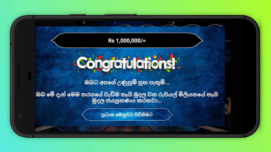 à¶½à¶à·à·à¶´à¶­à· - Lakshapathi Game Sin 2.9 Screenshot