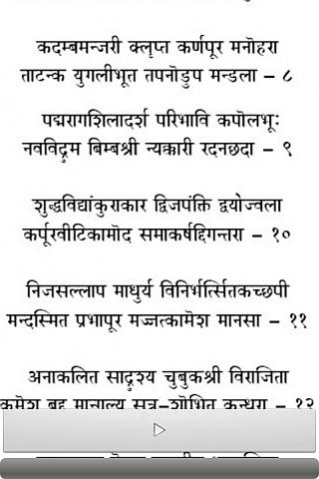 Lalita Sahasranama with Audio 1.9 Screenshot