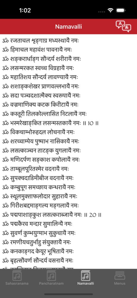 Lalitha Sahasranama Stotram 2.3 Screenshot