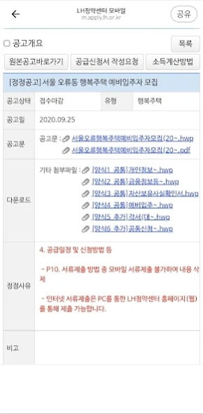 LH임대분양 알리미 - 국민임대, 행복주택, 공공임대  Screenshot