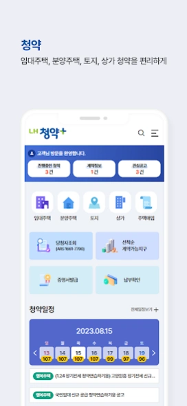 LH청약플러스 1.1.3 Screenshot