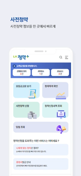 LH청약플러스 1.1.3 Screenshot