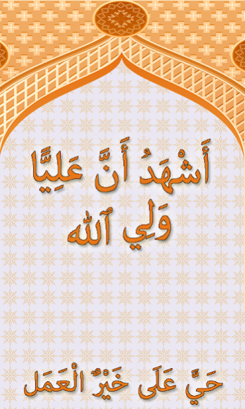 Listen Azan Online Live Stream 1.1 Screenshot