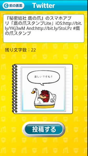 鷹の爪スタンプLite ／ 鷹の爪団のデコメスタンプ 2.53.0 Screenshot