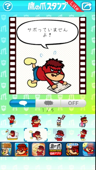 鷹の爪スタンプLite ／ 鷹の爪団のデコメスタンプ 2.53.0 Screenshot