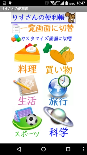 りすさんの便利手帳lite　りすさんシリーズ 1.74 Screenshot