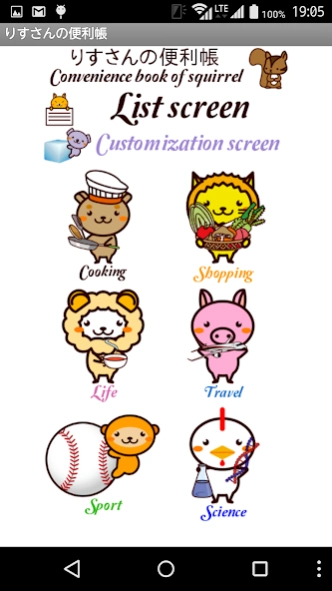 りすさんの便利手帳lite　りすさんシリーズ 1.74 Screenshot