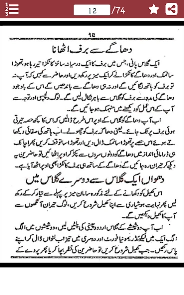 Magic Tricks in Urdu - Jadu 1.0 Screenshot
