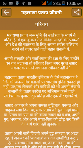 Maharana Pratap Biopic in Hindi 1.5 Screenshot