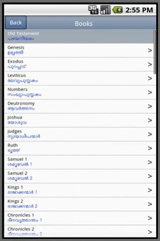 Malayalam Bible  Screenshot