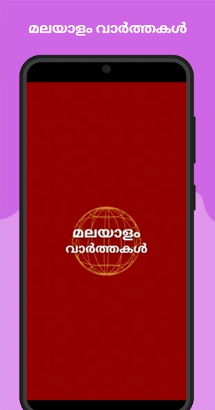 Malayalam News Live 1.4 Screenshot