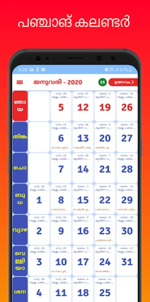 Malayalam Panchangam 2026 5.0.6 Screenshot
