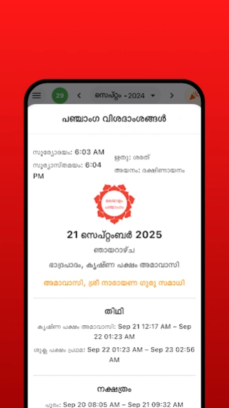 Malayalam Panchangam 2026 5.0.6 Screenshot
