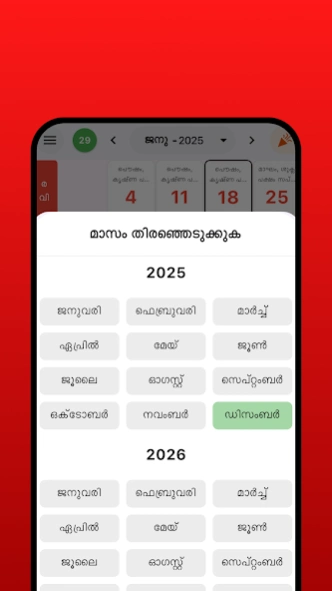 Malayalam Panchangam 2026 5.0.6 Screenshot