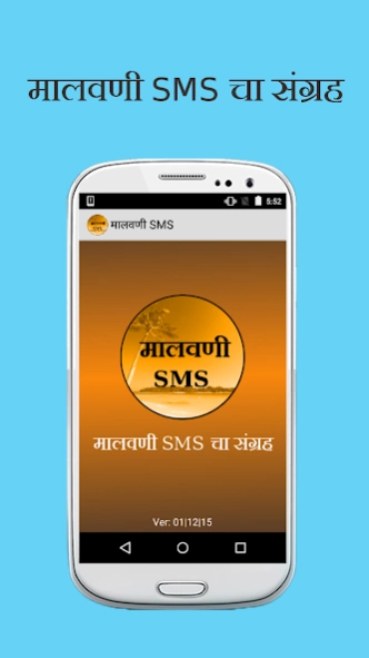Malvani SMS 27 Screenshot