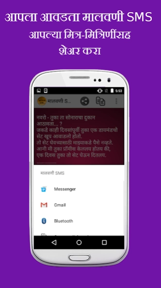 Malvani SMS 27 Screenshot