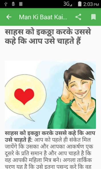 Man Ki Bat Kaise Jane 1.2 Screenshot