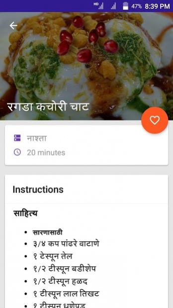 Marathi Recipes मराठी मध्ये 3.0 Screenshot