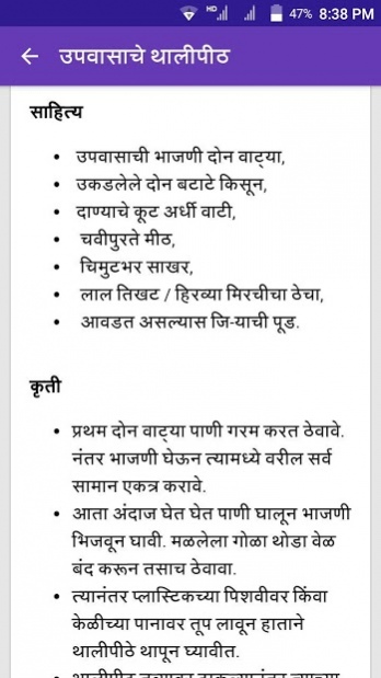 Marathi Recipes मराठी मध्ये 3.0 Screenshot