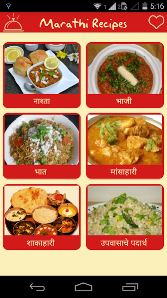 Marathi Recipes Collection 1.0 Screenshot