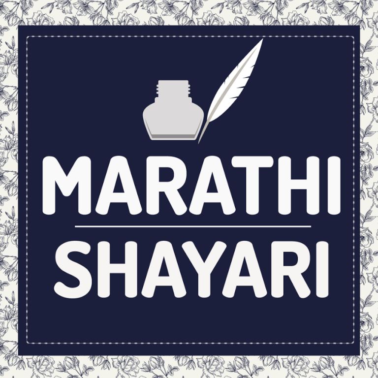 Marathi Shayari Collection 1.1 Screenshot