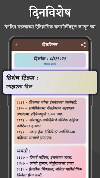 Marathi Suvichar & Dinvishesh  Screenshot