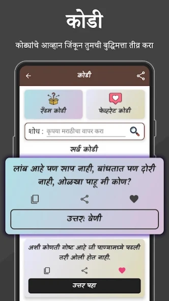 Marathi Suvichar & Dinvishesh  Screenshot