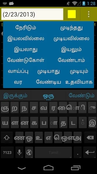 Mayabi Keyboard Tamil dict 1.0 Screenshot