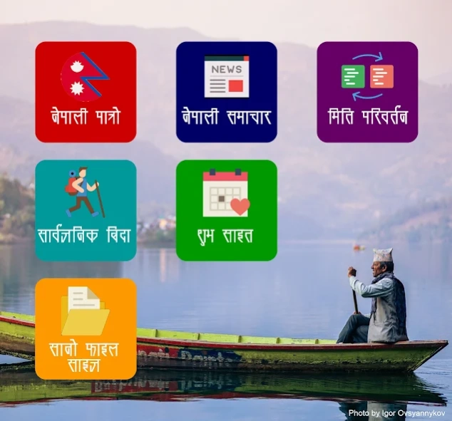 Mero Patro: Nepali Calendar  Screenshot