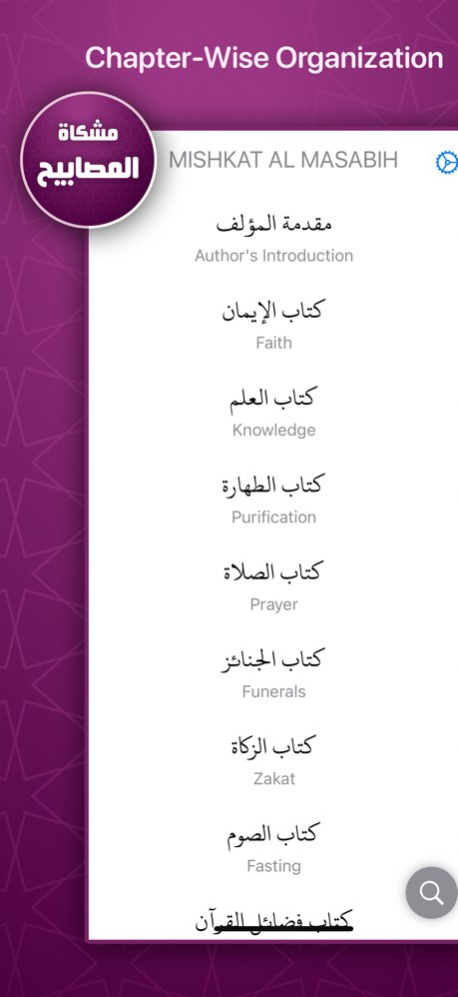 Mishkat al-Masabih 1.2 Screenshot