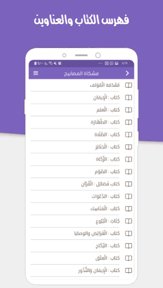 Mishkat al-Masabih 2.1.1 Screenshot